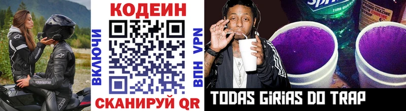 Кодеин Purple Drank  Сысерть 